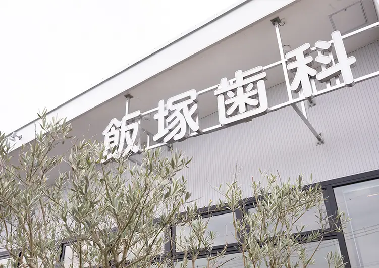 歯科助手